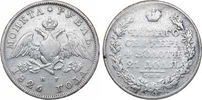 1 рубль 1826
