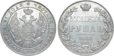 Лот №985, 1 рубль 1833 года. СПБ-НГ.