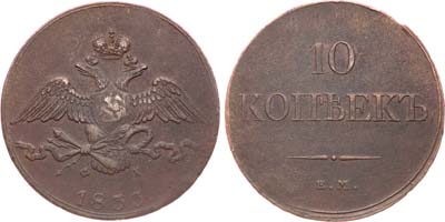 Лот №989, 10 копеек 1833 года. ЕМ-ФХ.