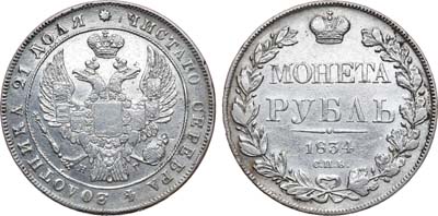 Лот №992, 1 рубль 1834 года. СПБ-НГ.