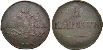 Лот №996, 5 копеек 1834 года. СМ.