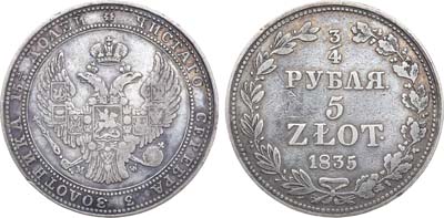 Лот №999, 3/4 рубля 1835 года. MW.