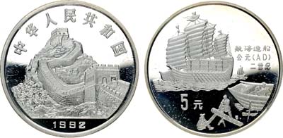Лот №251,  Китай. Народная республика. 5 юаней 1992 года. Кораблестроение.