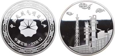Лот №260,  Китай. Народная республика. Медаль 2009 года. Компания PetroChina. Добыча природного газа в Центральной Азии.