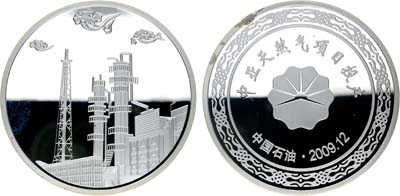 Лот №261,  Китай. Народная республика. Медаль 2009 года. Компания PetroChina. Добыча природного газа в Центральной Азии.