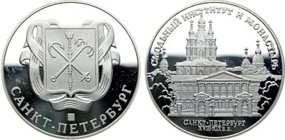Лот №542, Медаль 1994 года. Смольный институт и монастырь.