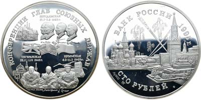 Лот №543, 100 рублей 1995 года. Серия 