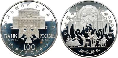 Лот №545, 100 рублей 1995 года. Серия 