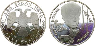 Лот №550, 2 рубля 1995 года. Серия 