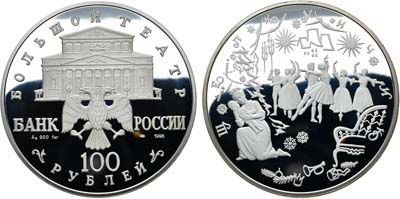 Лот №553, 100 рублей 1996 года. Серия 