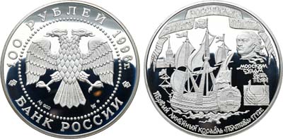 Лот №554, 100 рублей 1996 года. 300-летие Российского флота.
