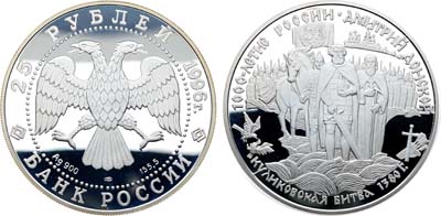 Лот №560, 25 рублей 1996 года. Серия 