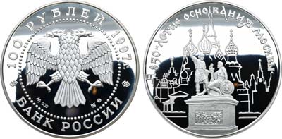 Лот №566, 100 рублей 1997 года. 850-летие основания Москвы.