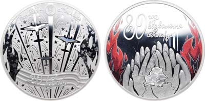 Лот №62,  Республика Беларусь. 20 рублей 2024 года. 80 лет освобождения Беларуси от немецко-фашистких захватчиков.