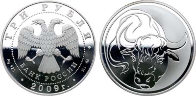 Лот №634, 3 рубля 2009 года. Бык.