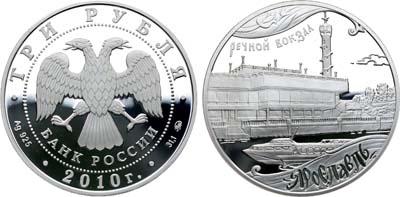 Лот №637, 3 рубля 2010 года. Серия 