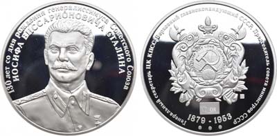 Лот №640, Медаль 2010 года. И.В. СТАЛИН.130 лет со дня рождения Генералиссимус Советского Союза. № 008.