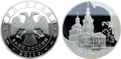 Лот №641, 3 рубля 2011 года. Серия 