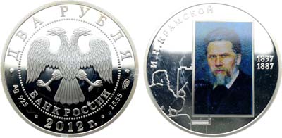 Лот №650, 2 рубля 2012 года. Серия 