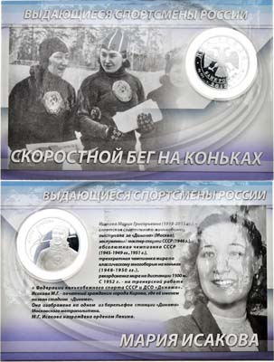 Лот №651, 2 рубля 2012 года. Мария Исакова.