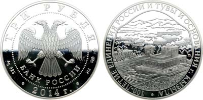 Лот №671, 3 рубля 2014 года. 100-летие единения России и Тувы и основания г. Кызыла. Театр.