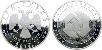 Лот №672, 3 рубля 2014 года. Система Страхования вкладов.