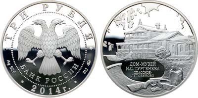 Лот №674, 3 рубля 2014 года. Серия 