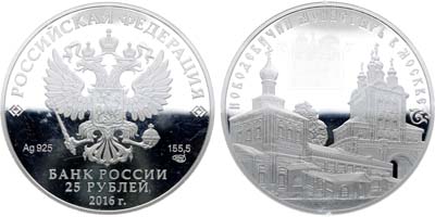 Лот №683, 25 рублей 2016 года. Серия 