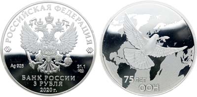 Лот №698, 3 рубля 2020 года. 75-летие создания ООН.