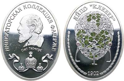 Лот №704, Медаль 2021 года. Фаберже. Яйцо 