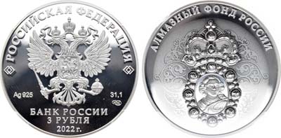 Лот №708, 3 рубля 2022 года. Серия 