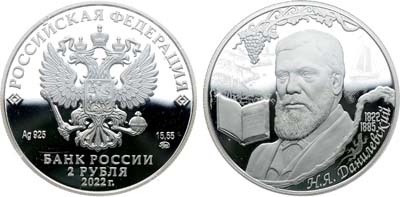 Лот №710, 2 рубля 2022 года. Серия 