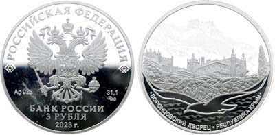 Лот №713, 3 рубля 2023 года. Серия 