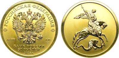 Лот №717, 50 рублей 2025 года. Георгий Победоносец.