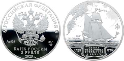 Лот №718, 3 рубля 2025 года. 300 лет со дня начала первой Камчатской экспедиции В. Беринга.