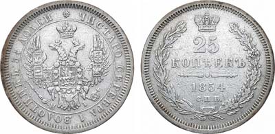 25 копеек 1854