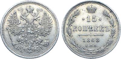 15 копеек 1868