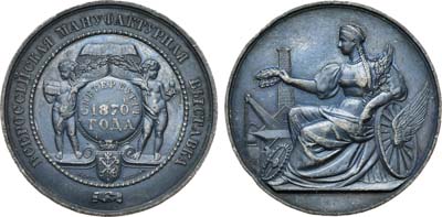 Лот №1056, Медаль 1870 года. За Всероссийскую мануфактурную выставку в Санкт-Петербурге.