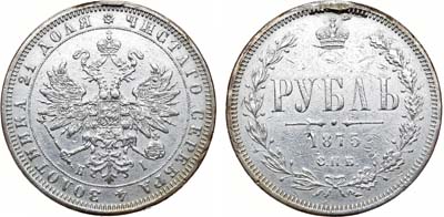 1 рубль 1875