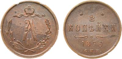 Лот №1072, 1/2 копейки 1876 года. СПБ. В слабе ННР MS 60 BN.