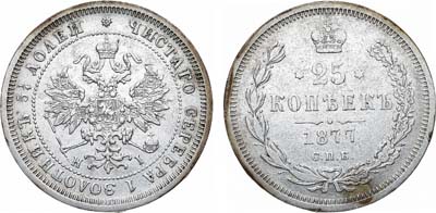 25 копеек 1877