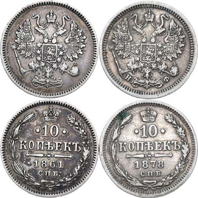 Лот №1082, Сборный лот из 2 монет.