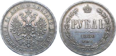 1 рубль 1880