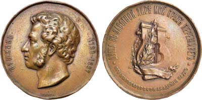Лот №1089, Медаль 1882 года. для рецензентов сочинений на соискание премии имени А.С.Пушкина. От Императорской Академии наук.