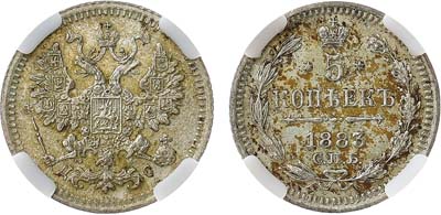 Лот №1094, 5 копеек 1883 года. СПБ-ДС. В слабе NRG MS 63.