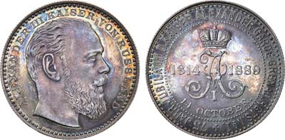 Лот №1111, Медаль 1889 года. В память 75-ой годовщины императора Александра I гвардейского Гренадерского полка.