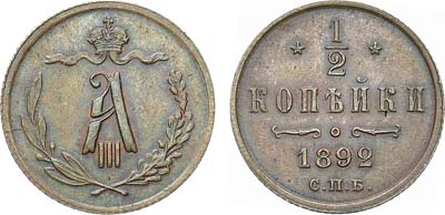 Лот №1118, 1/2 копейки 1892 года. СПБ.