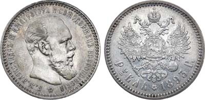 Лот №1123, 1 рубль 1893 года. АГ-(АГ).