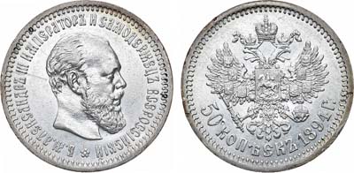 Лот №1127, 50 копеек 1894 года. АГ-(АГ).