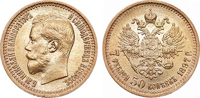 7 рублей 50 копеек 1897